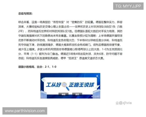 世界杯德国科特迪瓦比赛的历史战绩与未来预测分析帮助用户把握赛况